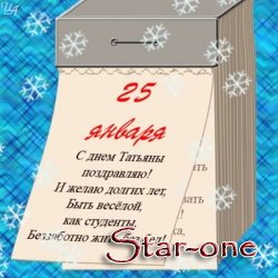 Администрация сайта Star-one поздравляет студентов с Праздником