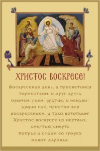 С праздником светлой пасхи!