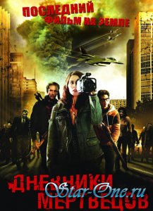 Дневники мертвецов / Diary of the Dead(2007)DVDRip